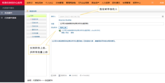 从功能的角度了解OA办公系统