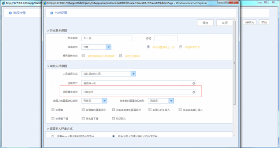 OA如何设定基于绝对岗位的流程定义