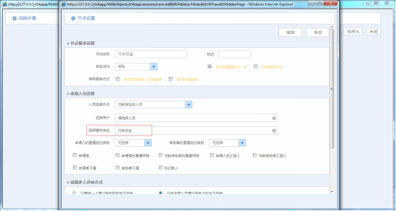OA如何设定基于绝对岗位的流程定义