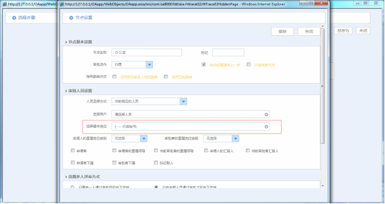 OA如何设定基于绝对岗位的流程定义
