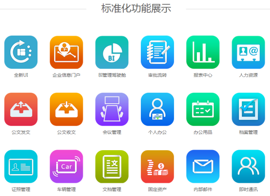 华天OA助中小型企业创建高效办公环境