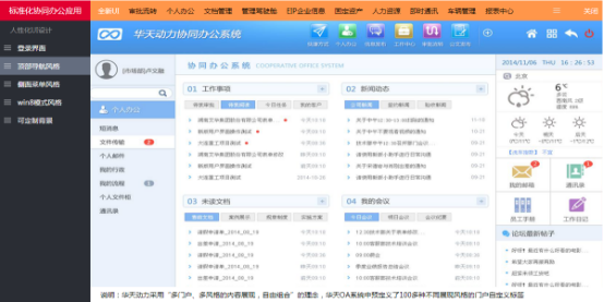 华天OA助中小型企业创建高效办公环境