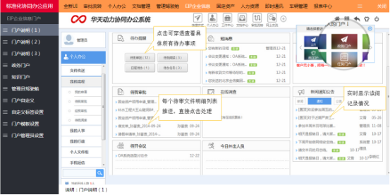 华天OA助中小型企业创建高效办公环境