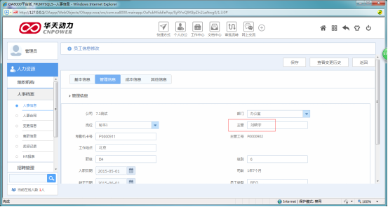 OA如何设定基于汇报人的流程定义