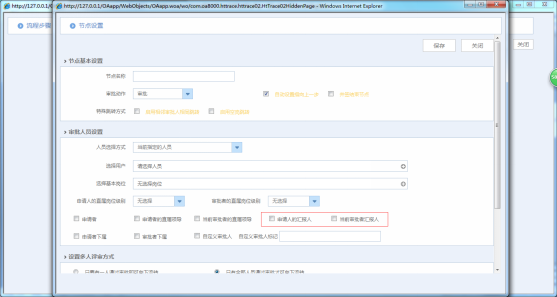 OA如何设定基于汇报人的流程定义