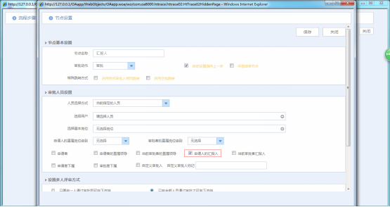 OA如何设定基于汇报人的流程定义