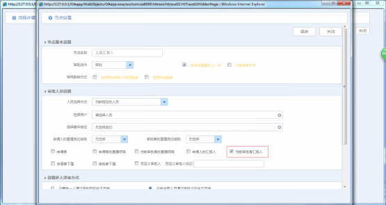 OA如何设定基于汇报人的流程定义
