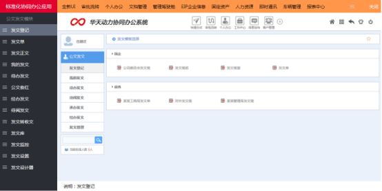企事业OA系统中公文管理如何更好的进行