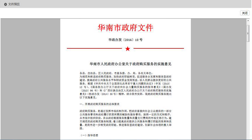 华天动力政务OA系统助建高效办公环境