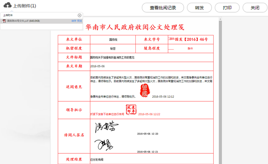 华天动力政务OA系统助建高效办公环境
