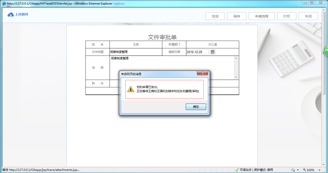 OA系统审批流程设置之人员选择方式