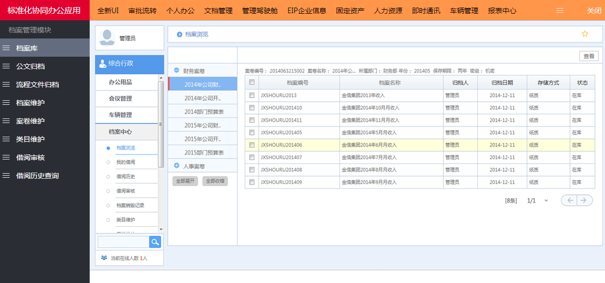 与传统办公相比，协同OA价值如何体现？