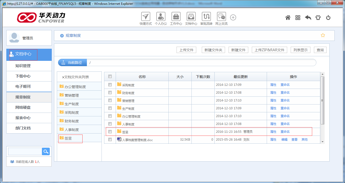 与传统办公相比，协同OA价值如何体现？