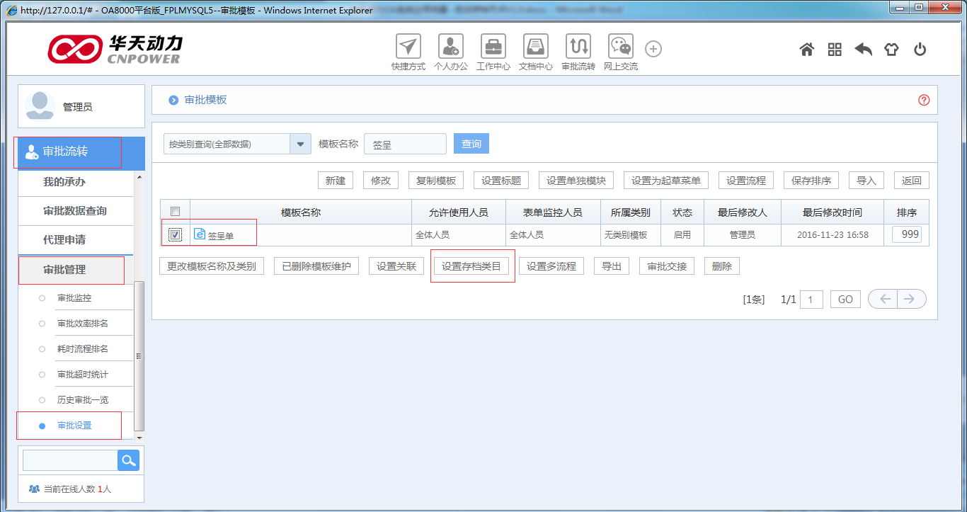 与传统办公相比，协同OA价值如何体现？