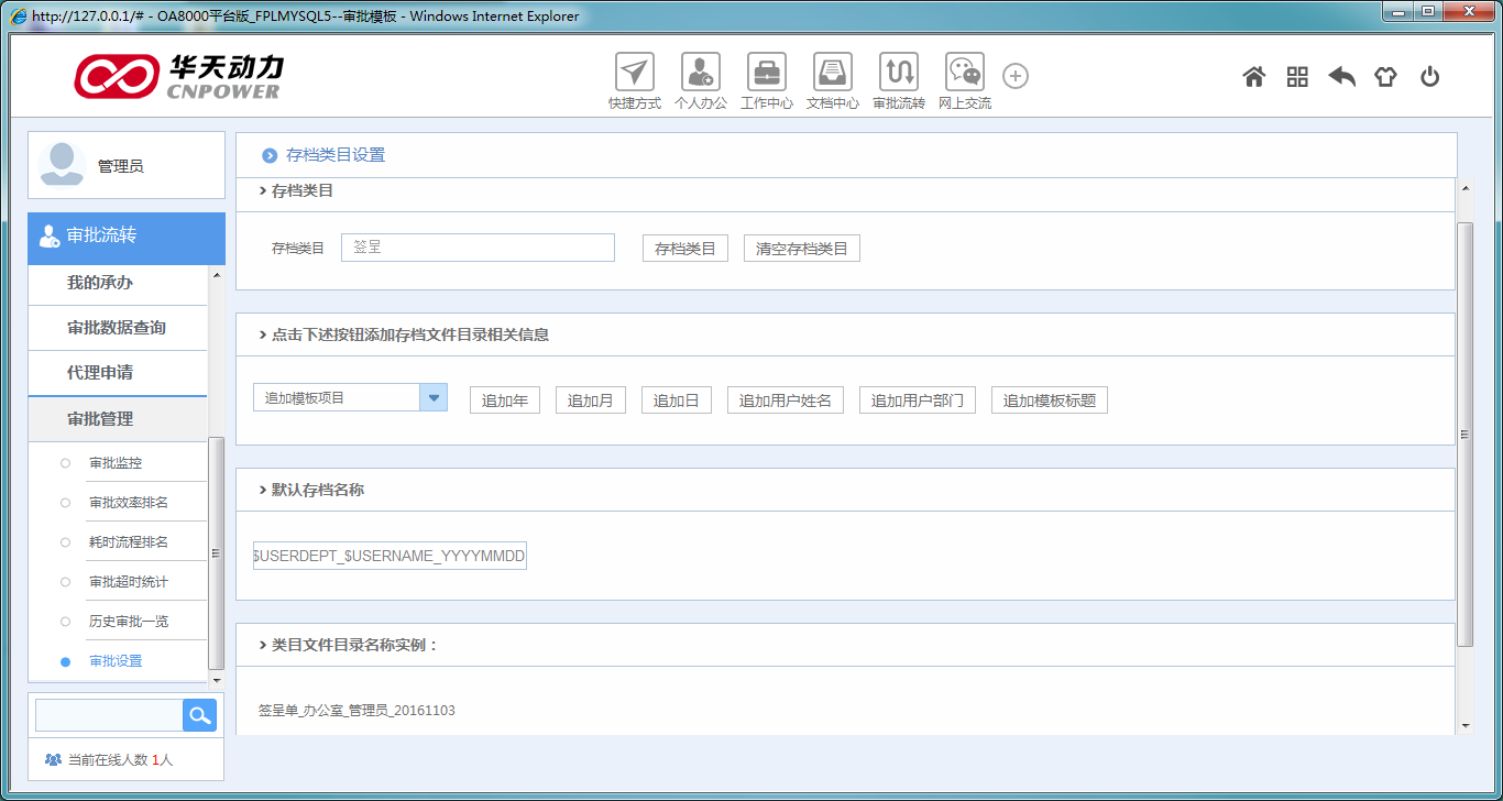 与传统办公相比，协同OA价值如何体现？