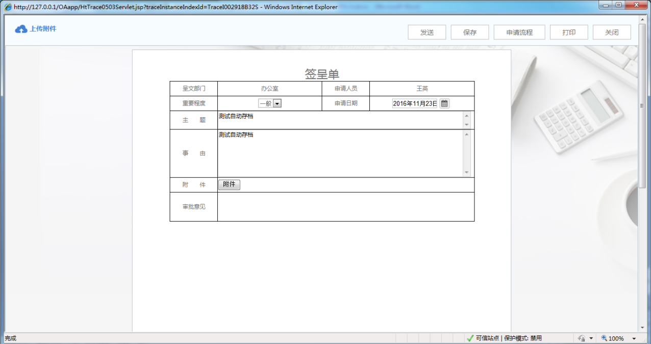 与传统办公相比，协同OA价值如何体现？