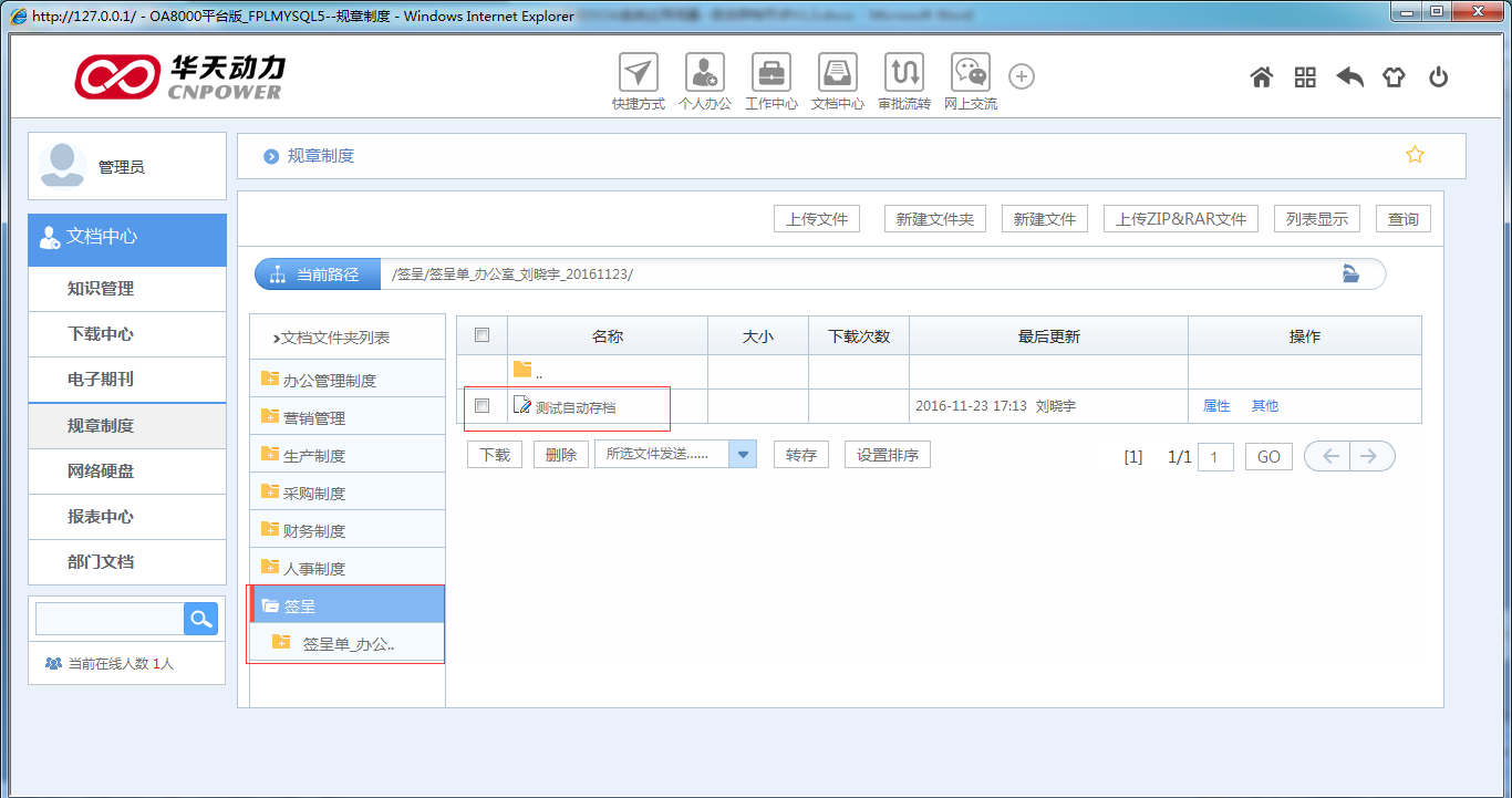 与传统办公相比，协同OA价值如何体现？