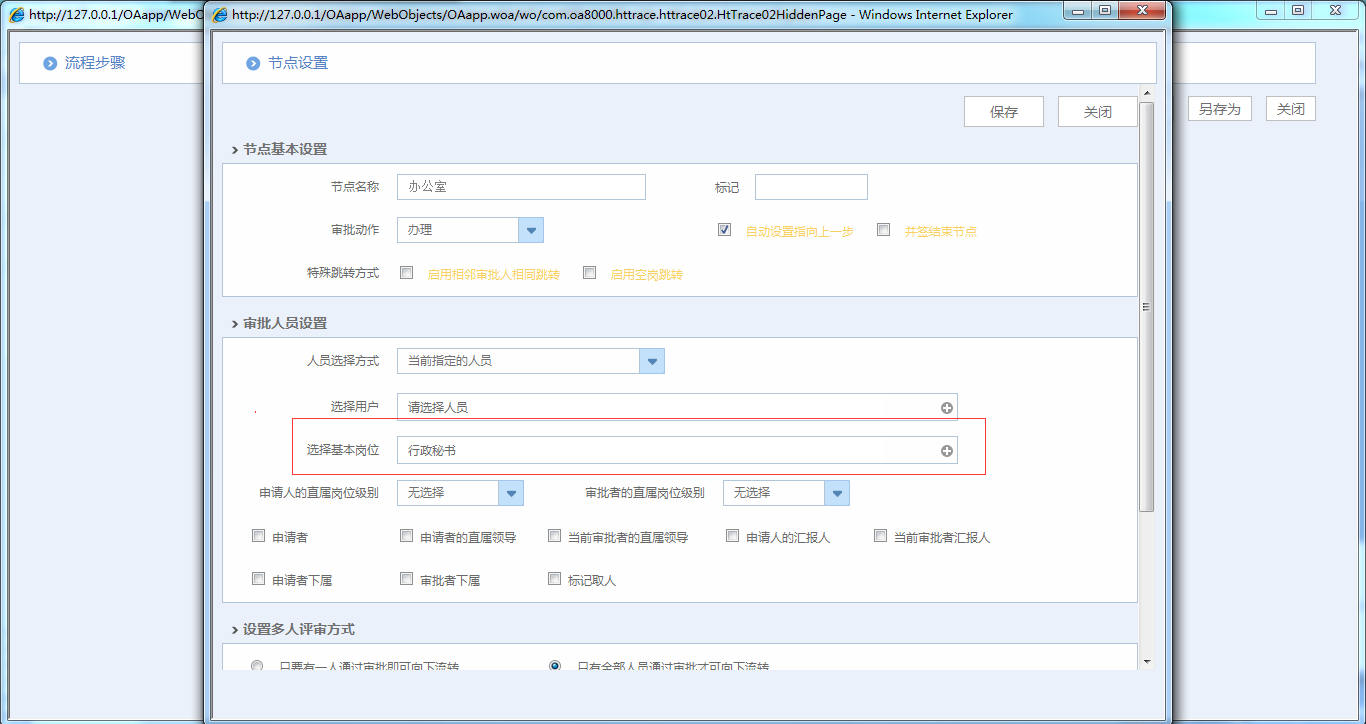 OA办公系统在现代管理中的协同作用