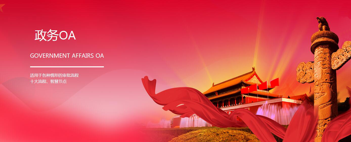 华天动力助宁波国资委推进电子政务建设