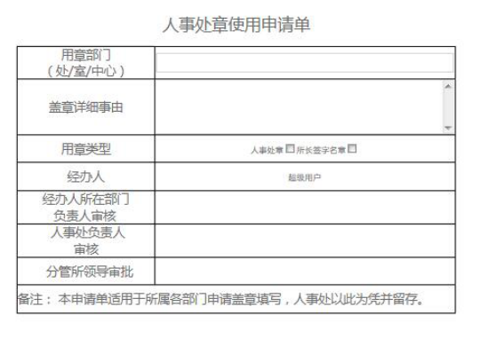 华天动力OA助力研究所规范管理