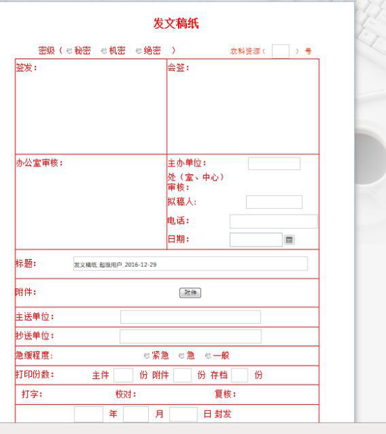 华天动力OA助力研究所规范管理
