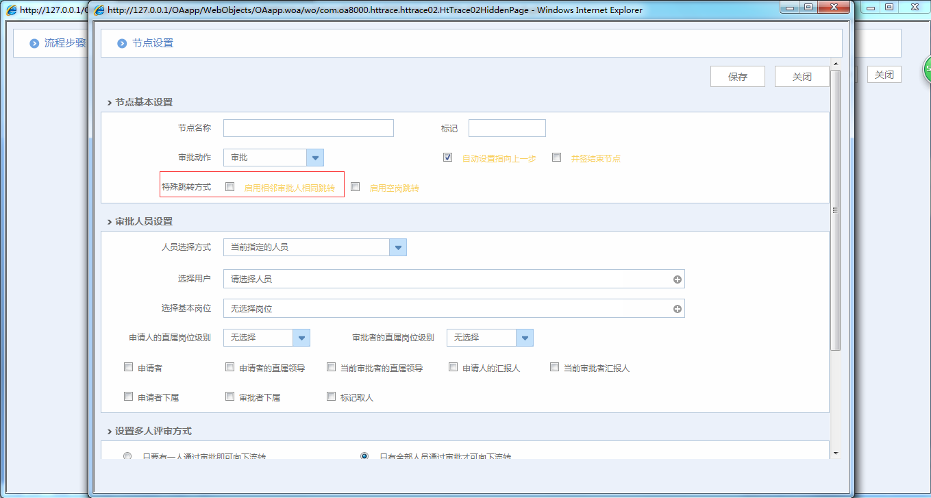 OA办公系统中如何详细设定审批流程？