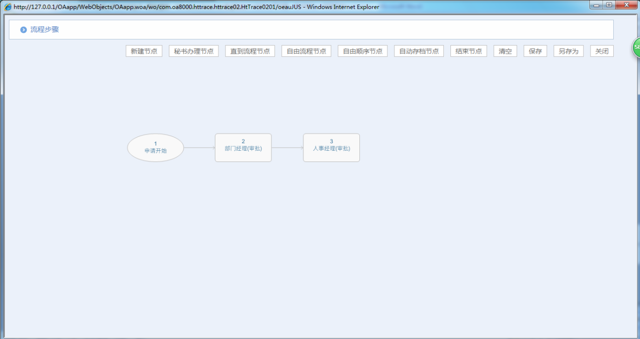 OA办公系统中如何详细设定审批流程？