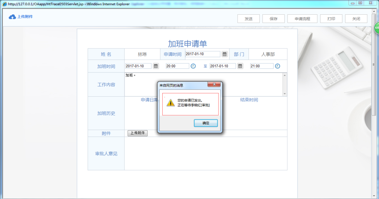 OA办公系统中如何详细设定审批流程？