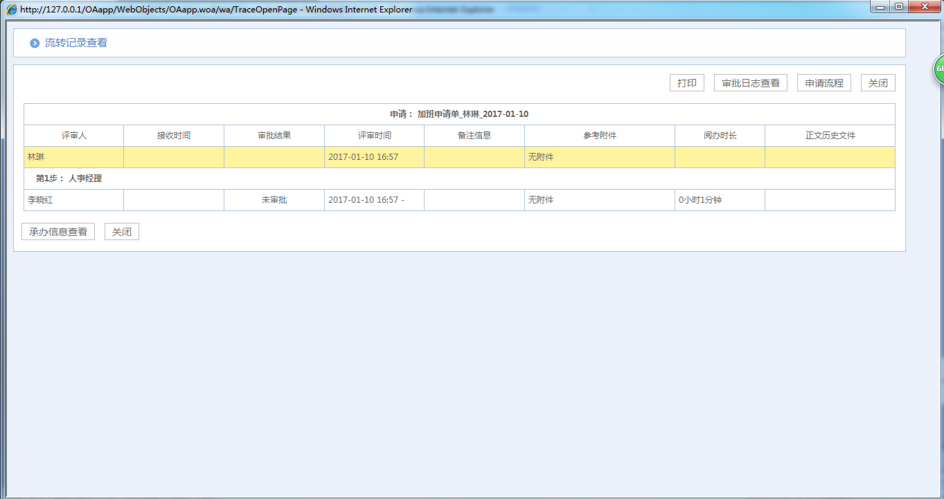 OA办公系统中如何详细设定审批流程？