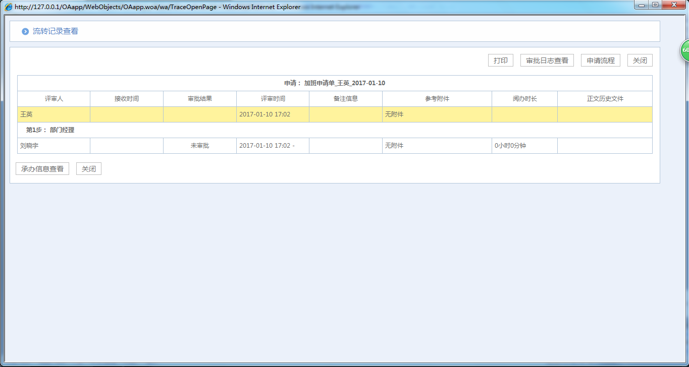 OA办公系统中如何详细设定审批流程？