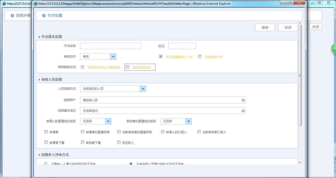 OA系统中如何设定空岗跳转的审批流程