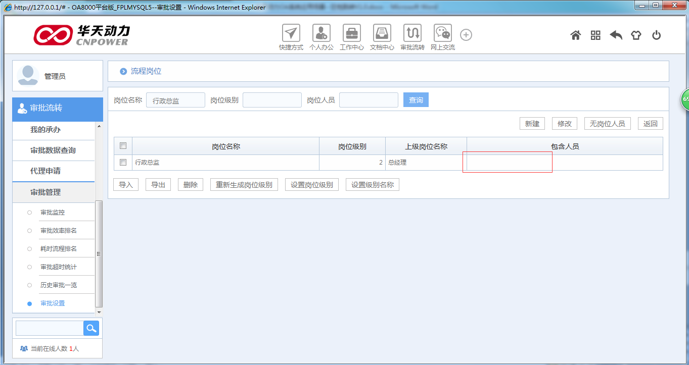 OA系统中如何设定空岗跳转的审批流程