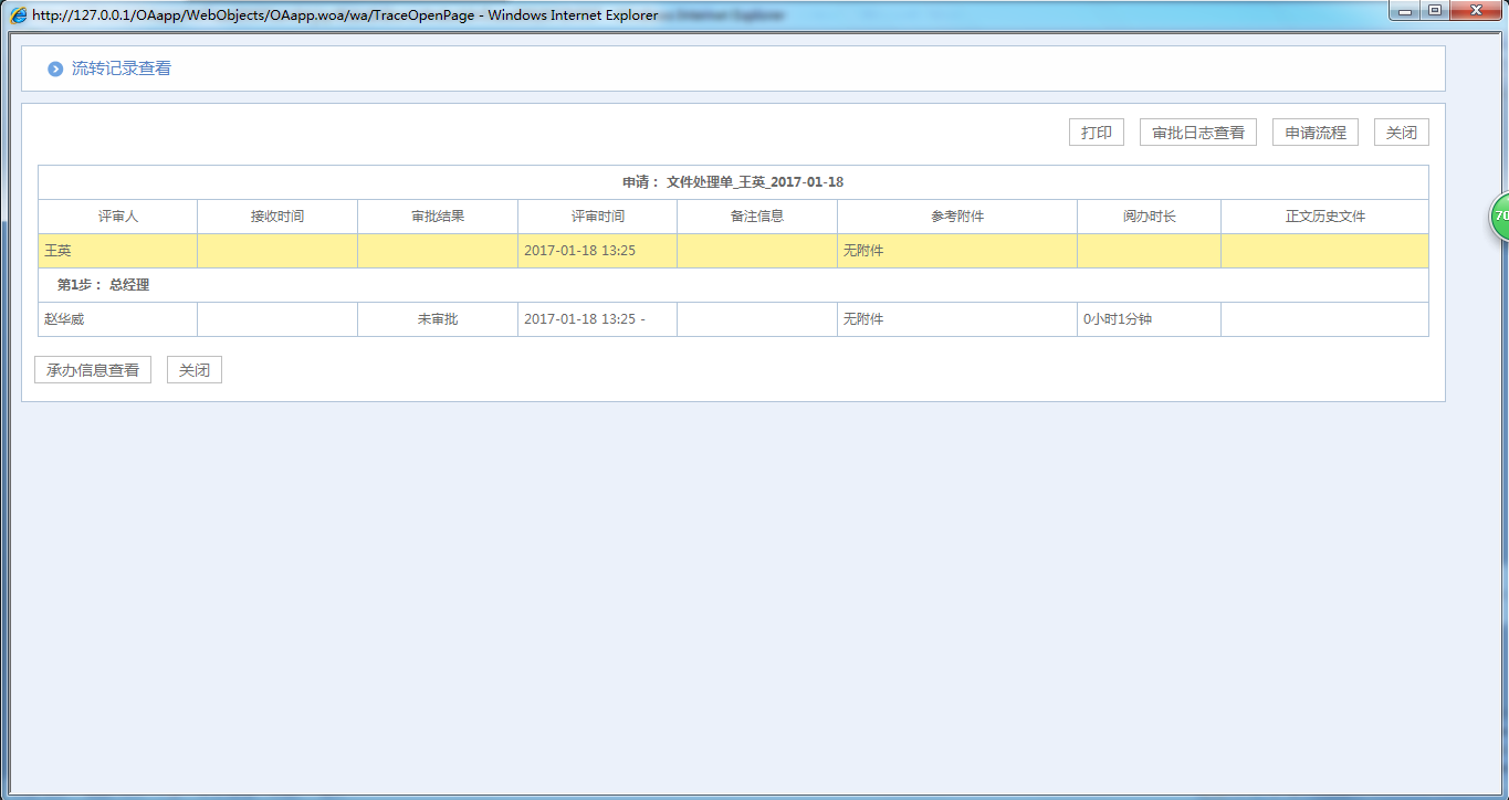 OA系统中如何设定空岗跳转的审批流程