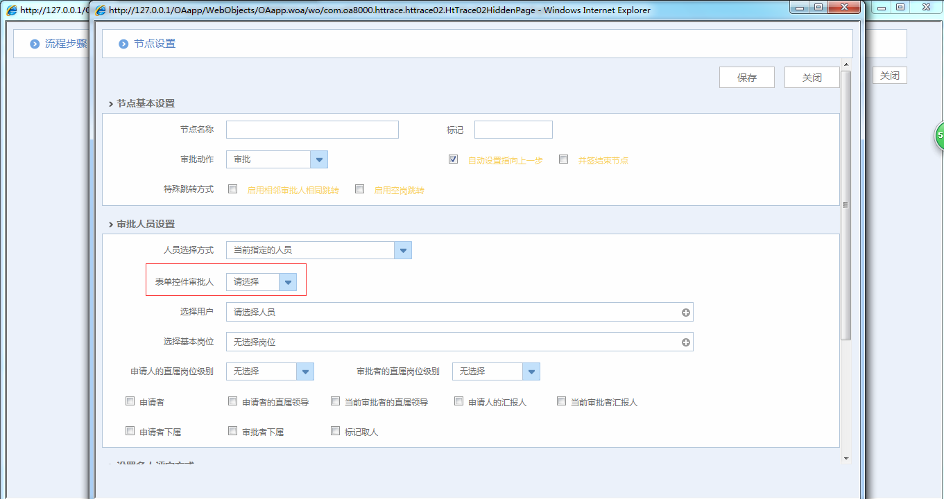 OA系统如何设定表单控件审批人