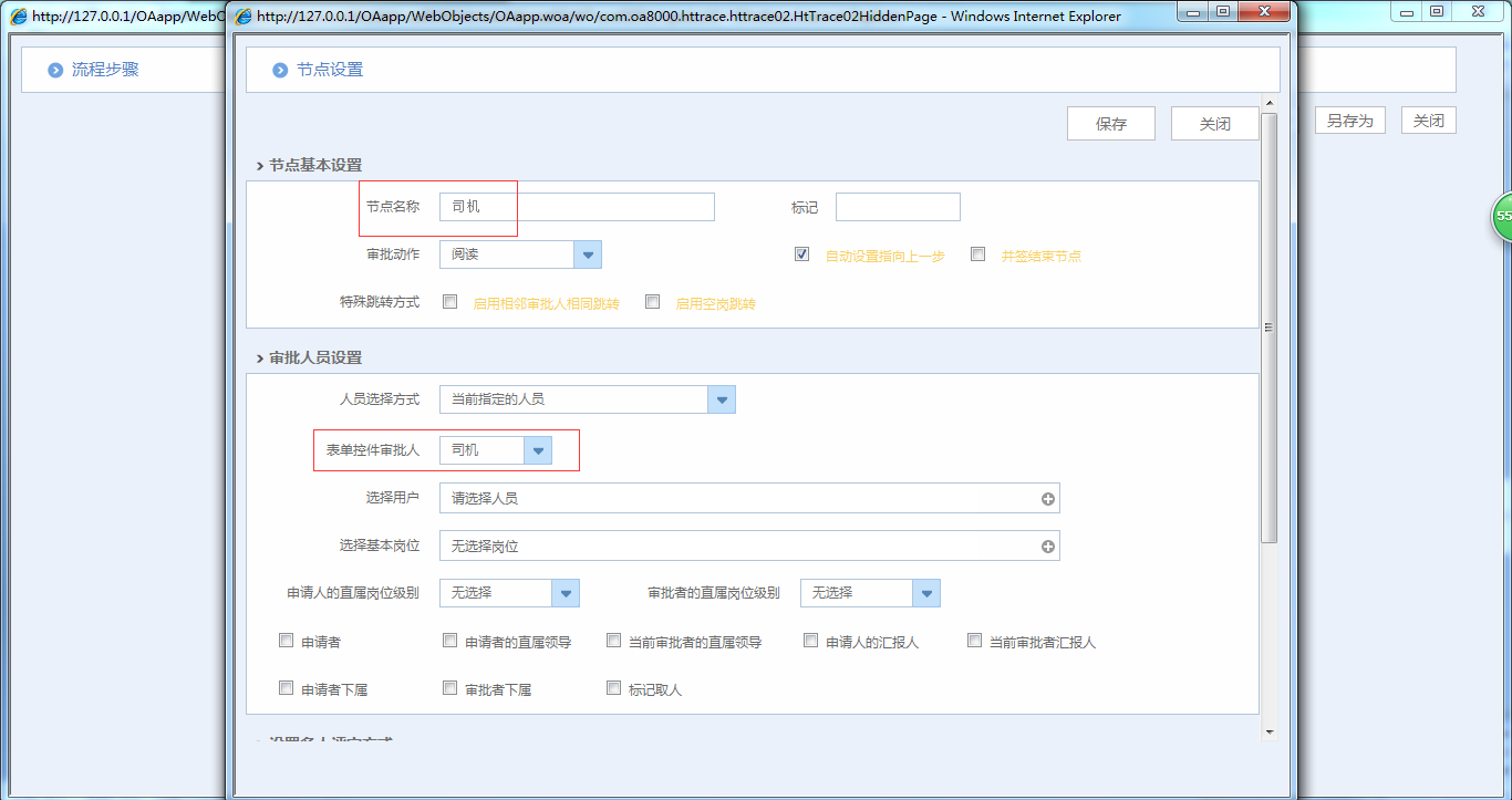 OA系统如何设定表单控件审批人