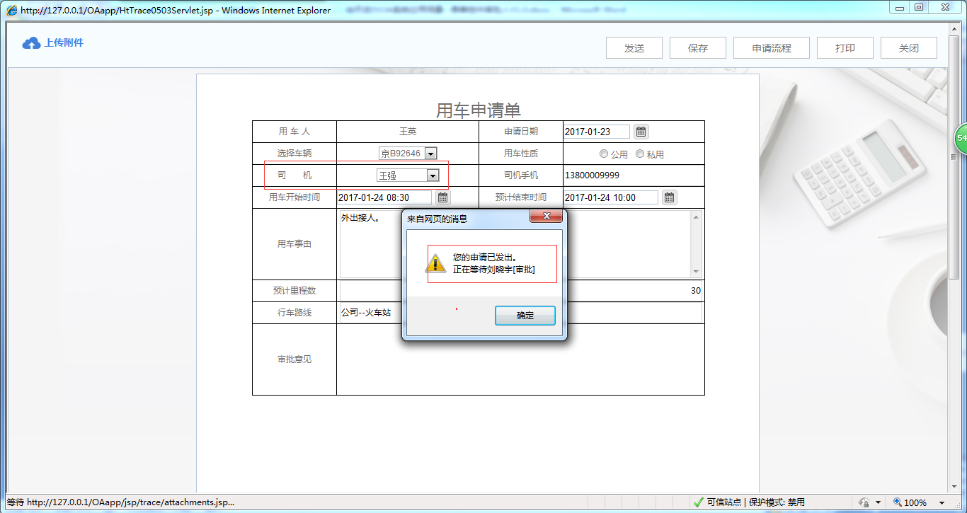 OA系统如何设定表单控件审批人