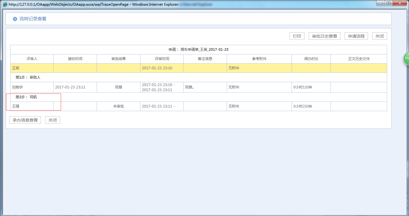 OA系统如何设定表单控件审批人