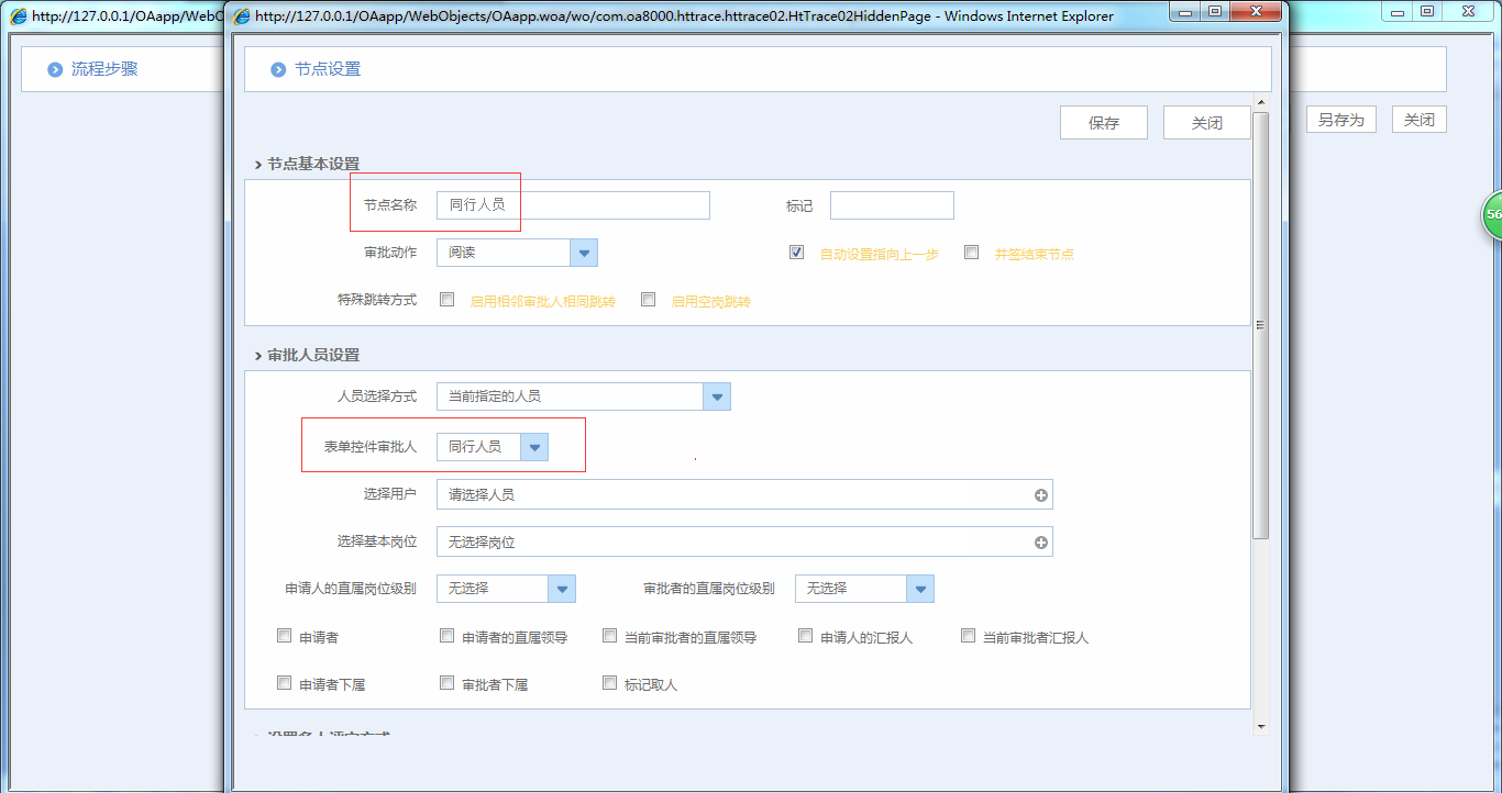 OA系统如何设定表单控件审批人