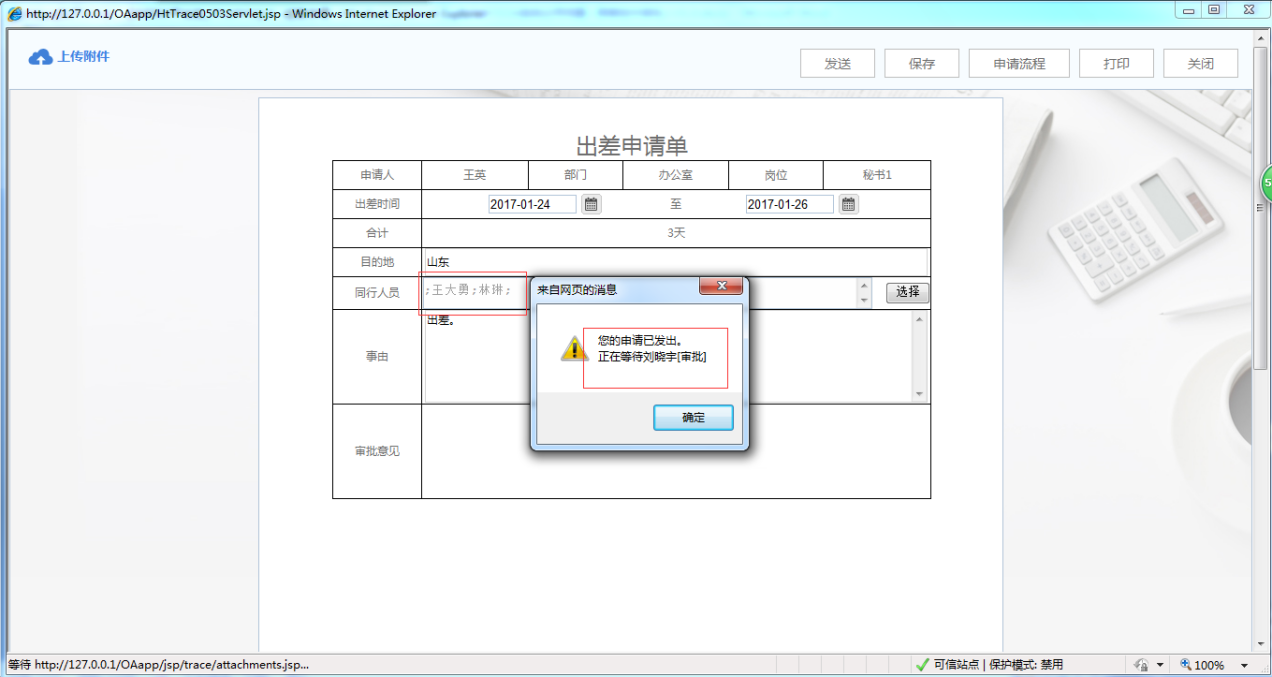 OA系统如何设定表单控件审批人