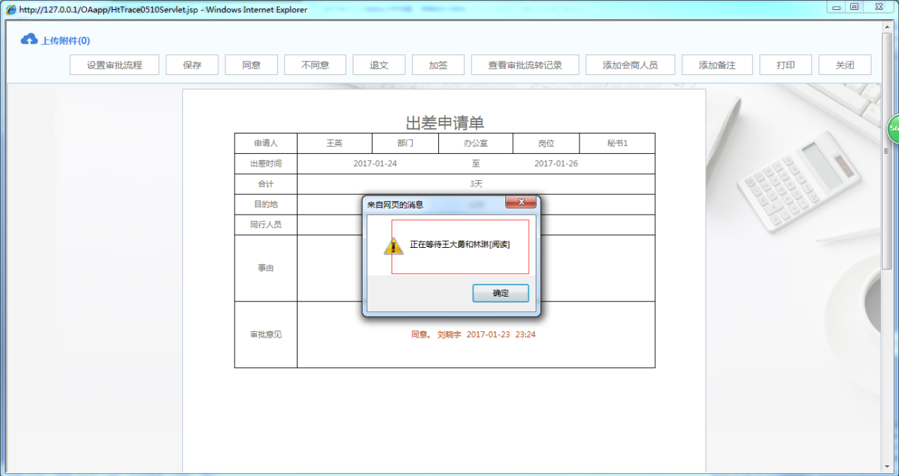 OA系统如何设定表单控件审批人