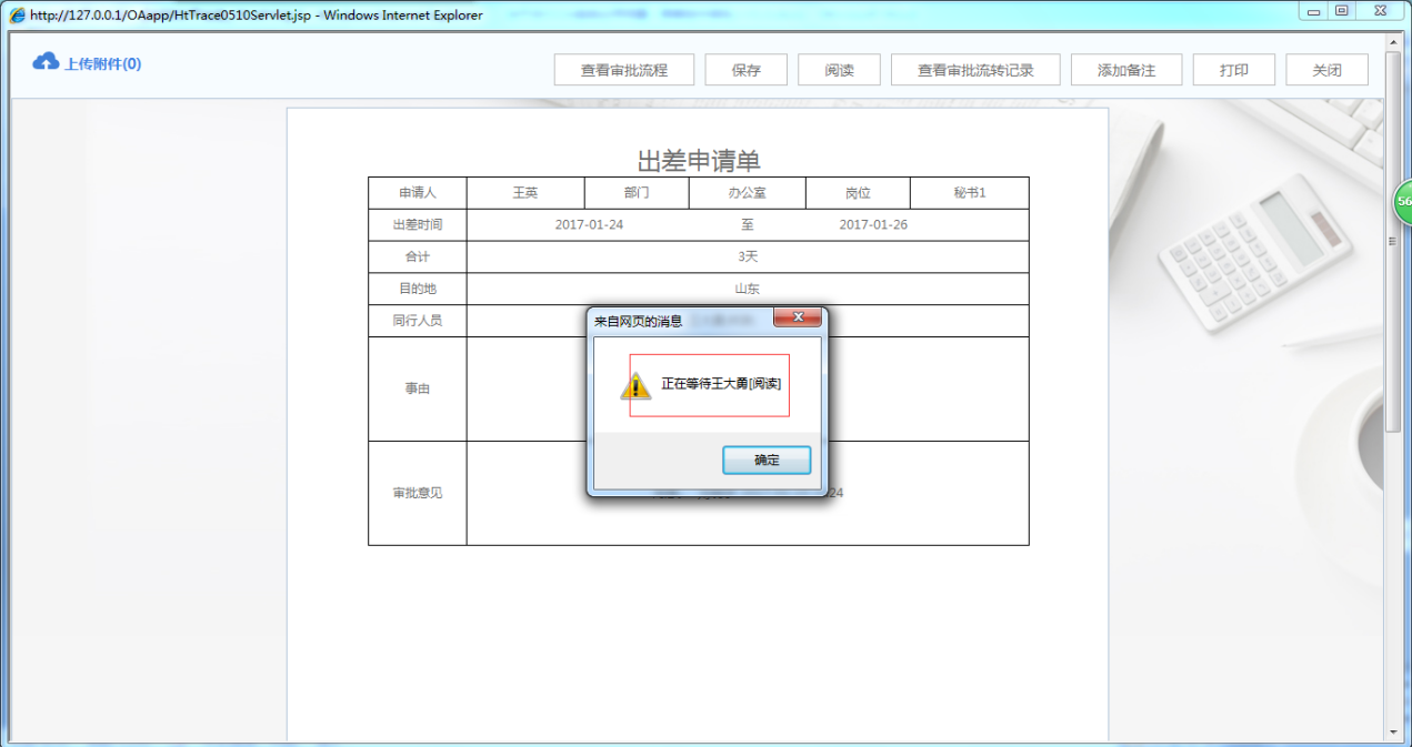 OA系统如何设定表单控件审批人