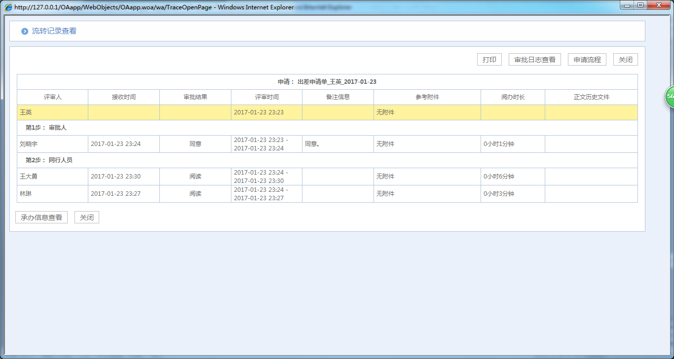 OA系统如何设定表单控件审批人