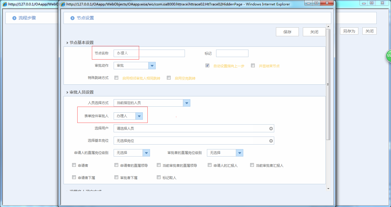 OA系统如何设定表单控件审批人