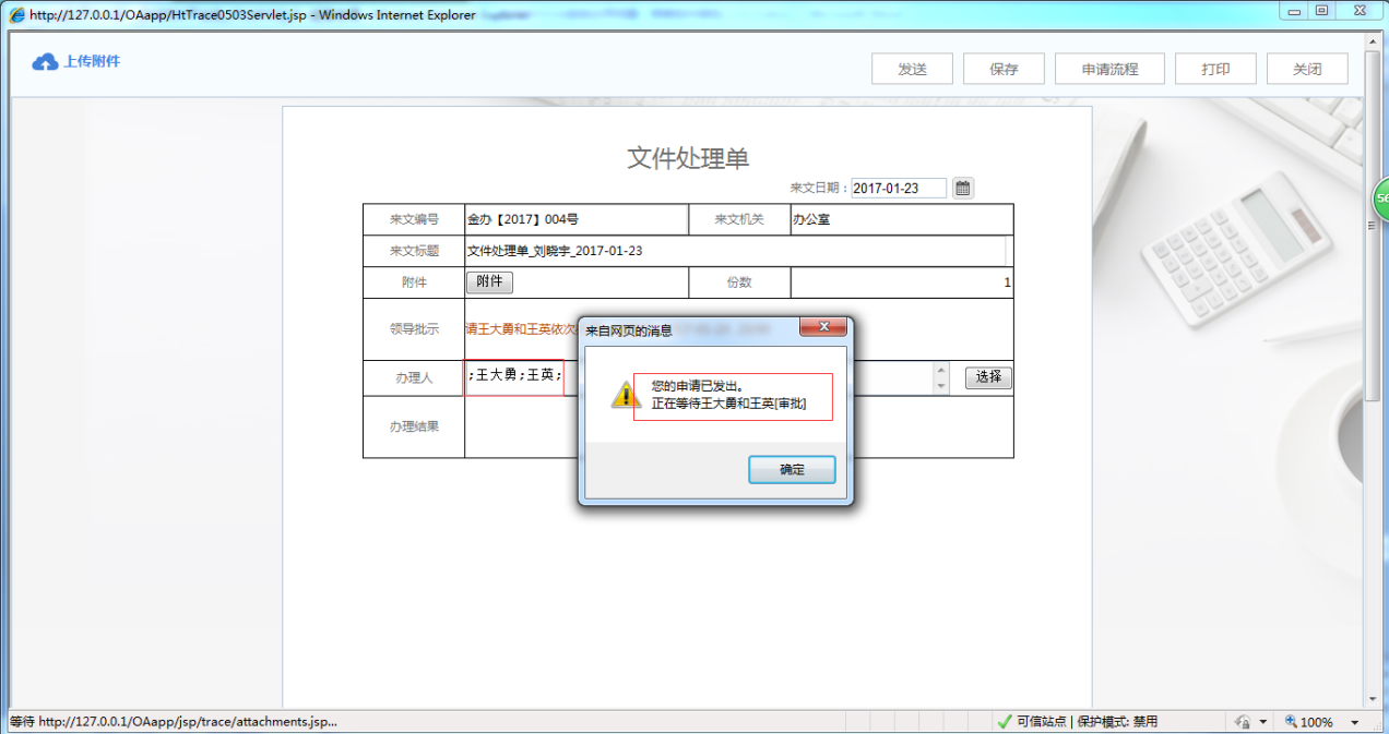 OA系统如何设定表单控件审批人