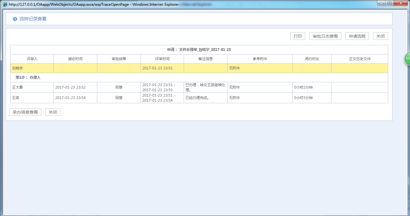 OA系统如何设定表单控件审批人