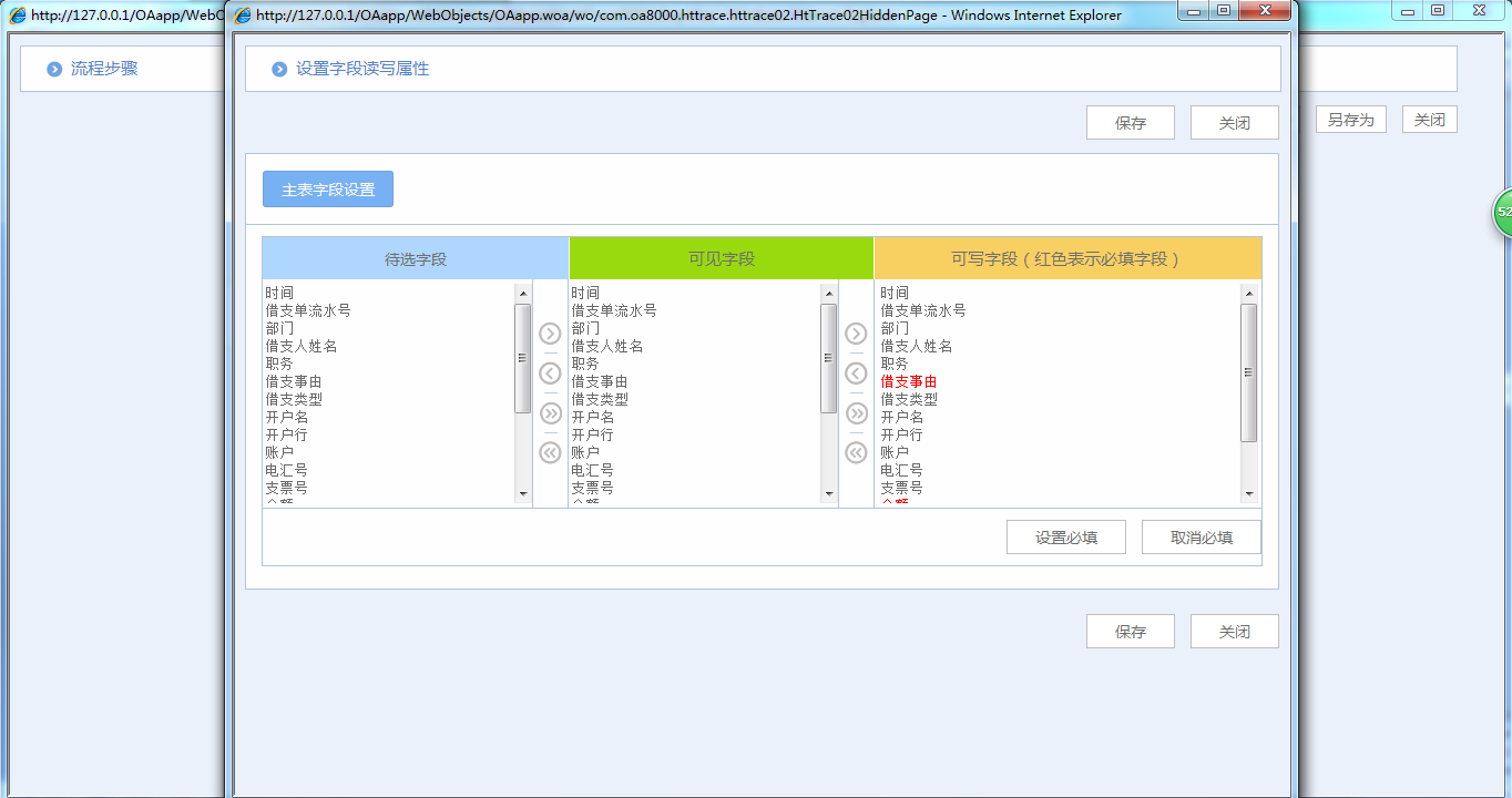 在OA办公系统中如何进行表单字段权限控制