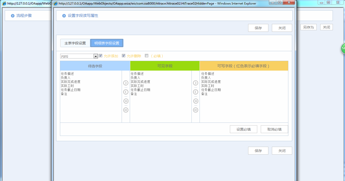 在OA办公系统中如何进行表单字段权限控制