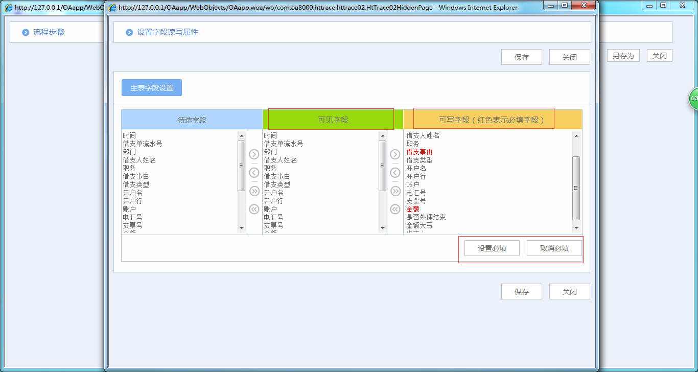 在OA办公系统中如何进行表单字段权限控制