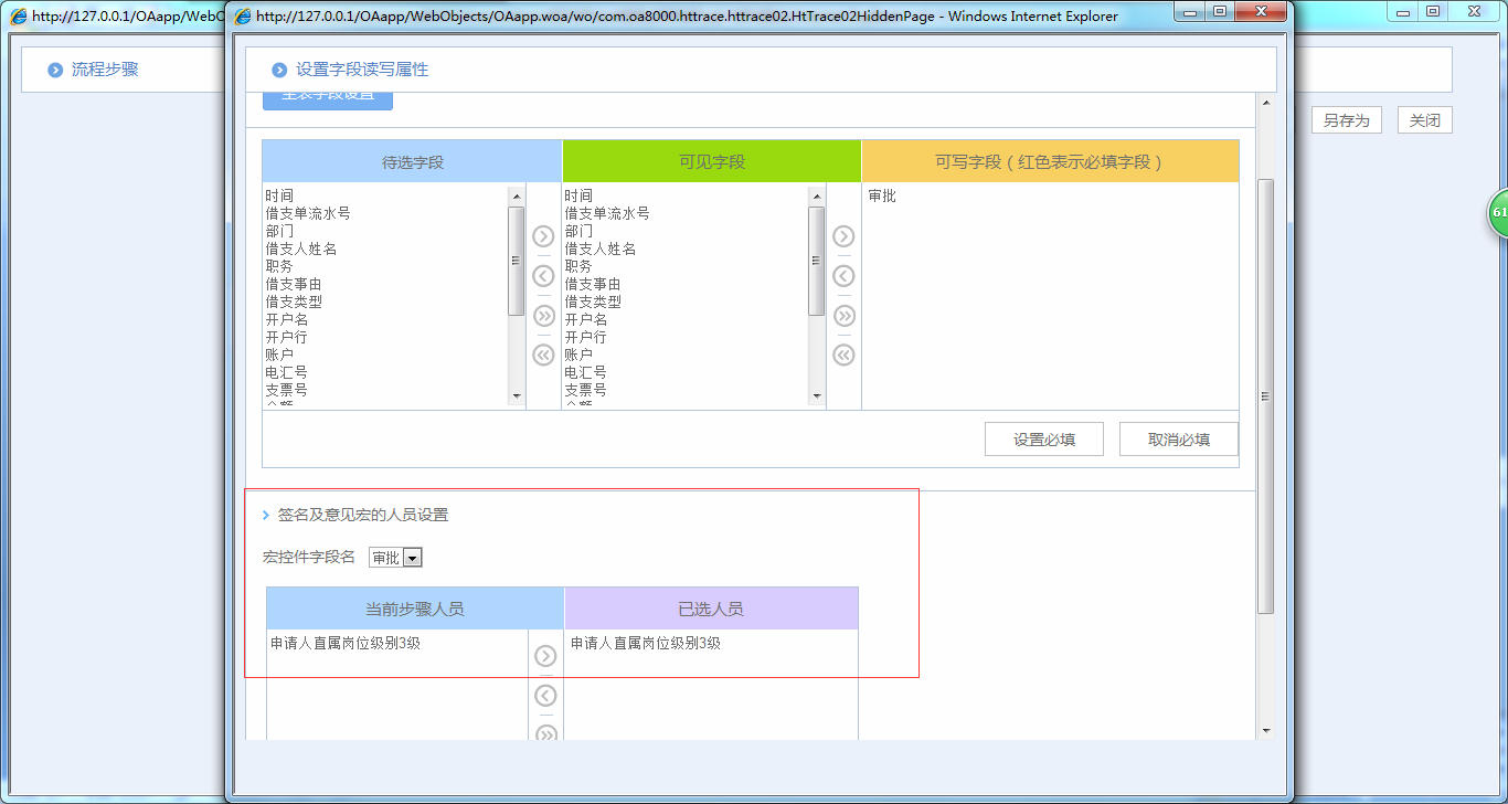 在OA办公系统中如何进行表单字段权限控制