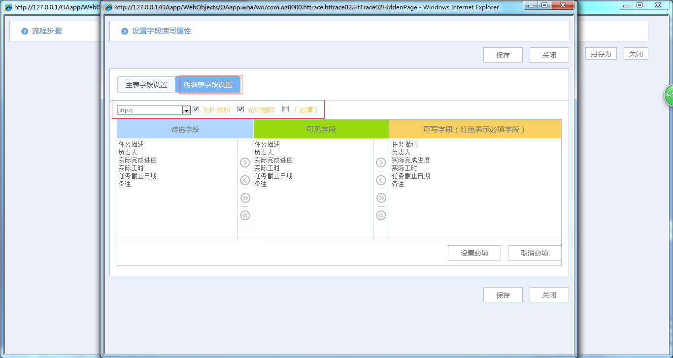 在OA办公系统中如何进行表单字段权限控制